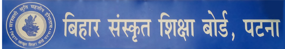 Bihar Sanskrit Shiksha Board Logo